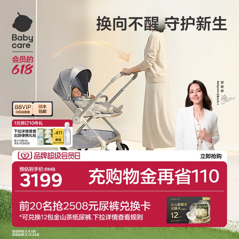 babycare稳稳舱新生儿双向轻便折叠婴儿推车便携可坐躺四轮手推车