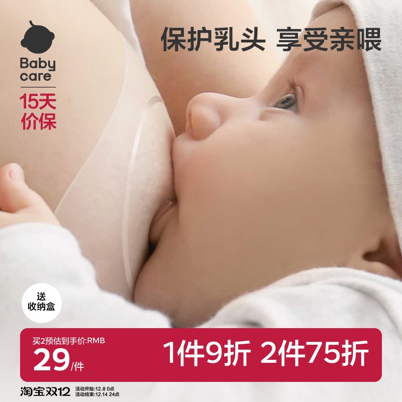 babycare乳盾喂奶神器乳头保护罩