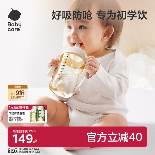 babycare宝宝学饮杯6个月以上
