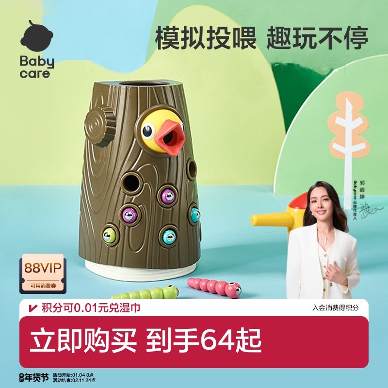 babycare啄木鸟捉抓虫子1-2岁益智玩具宝宝男女儿童礼物钓鱼磁性,玩具/童车/益智/积木/模型,钓鱼类玩具,淘宝优惠券,粉丝福利购,淘宝优惠卷
