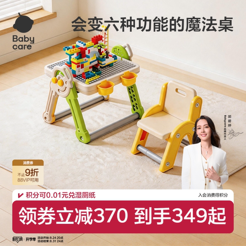 babycare多功能积木桌子儿童生日礼物大颗粒游戏桌男女孩益智早教