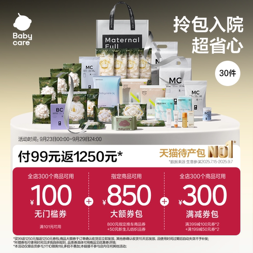 Babycare礼遇待产包30件套