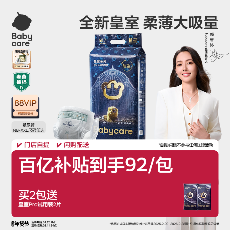 babycare皇室狮子王国纸尿裤超薄透气婴儿男女宝宝尿不湿尿片任选,婴童尿裤,纸尿裤正装,淘宝优惠券,粉丝福利购,淘宝优惠卷