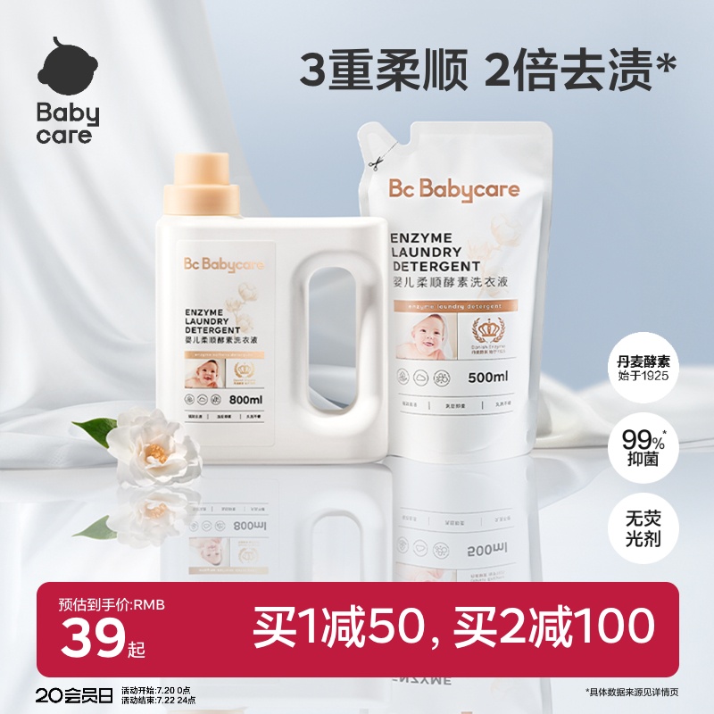 babycare婴儿柔顺酵素洗衣液宝宝专用衣物内衣裤去渍无残留防静电
