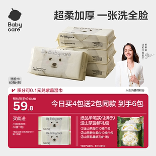 babycare小熊洗脸巾一次性洁面巾可干湿两用非湿纸巾60抽便携装