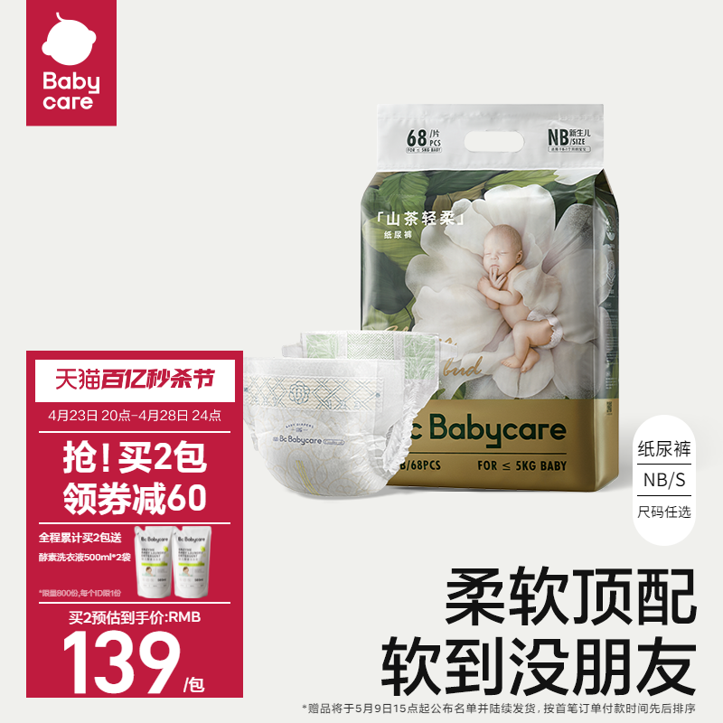 新生儿babycare轻柔纸尿裤透气