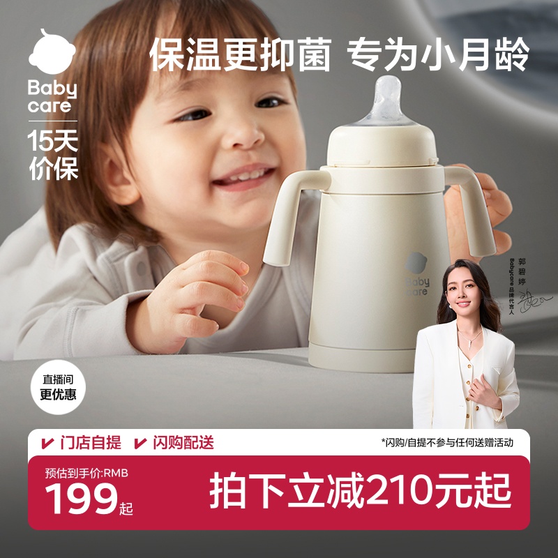 babycare小月龄保温吸管水杯宝宝婴幼儿童奶瓶6个月以上外出防呛