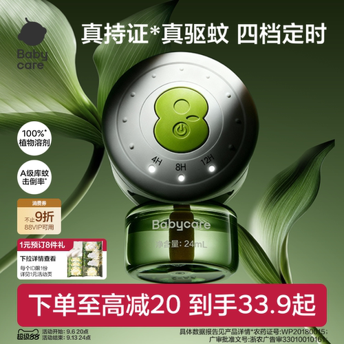 babycare植物电热蚊香液无味家用