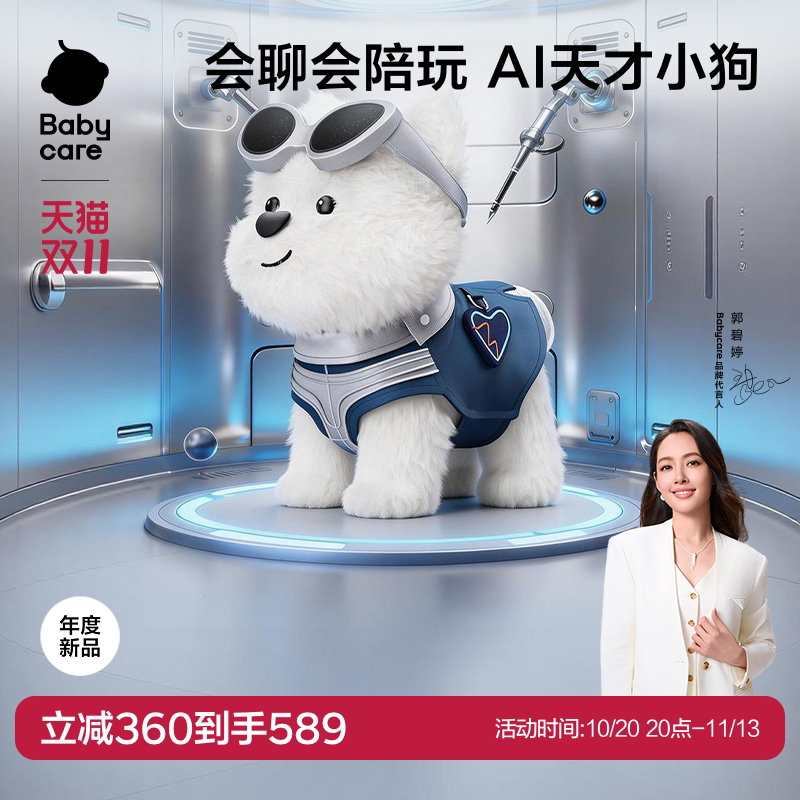 babycare天才狗AI智能机器人西高地玩具儿童礼物毛绒礼物电子宠物