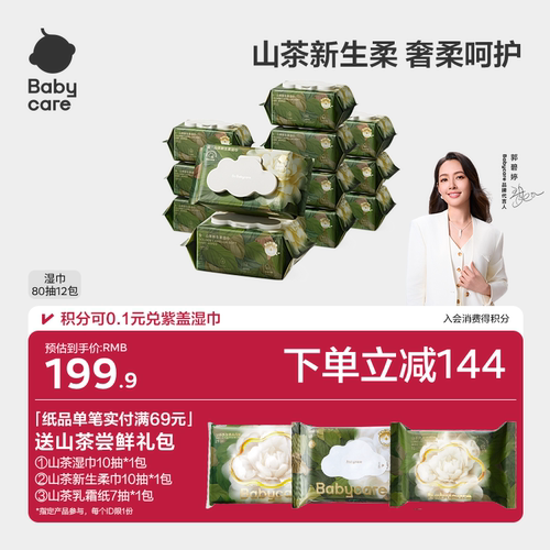 babycare山茶湿巾宝宝手口专用