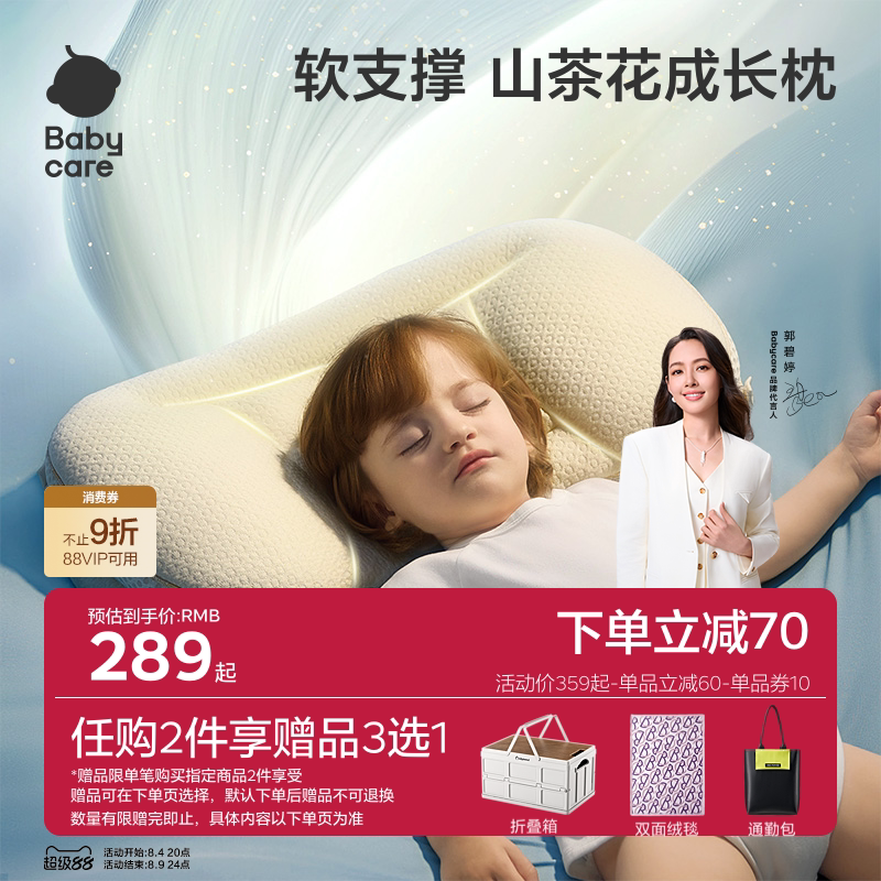 babycare儿童护脊成长枕