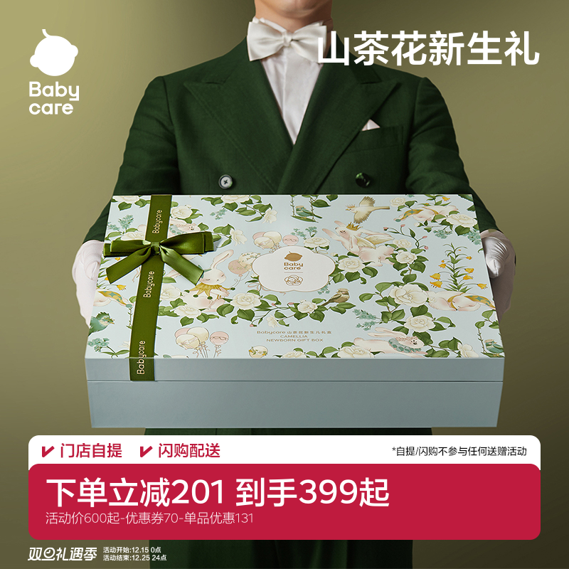babycare新生儿礼盒宝宝爬服