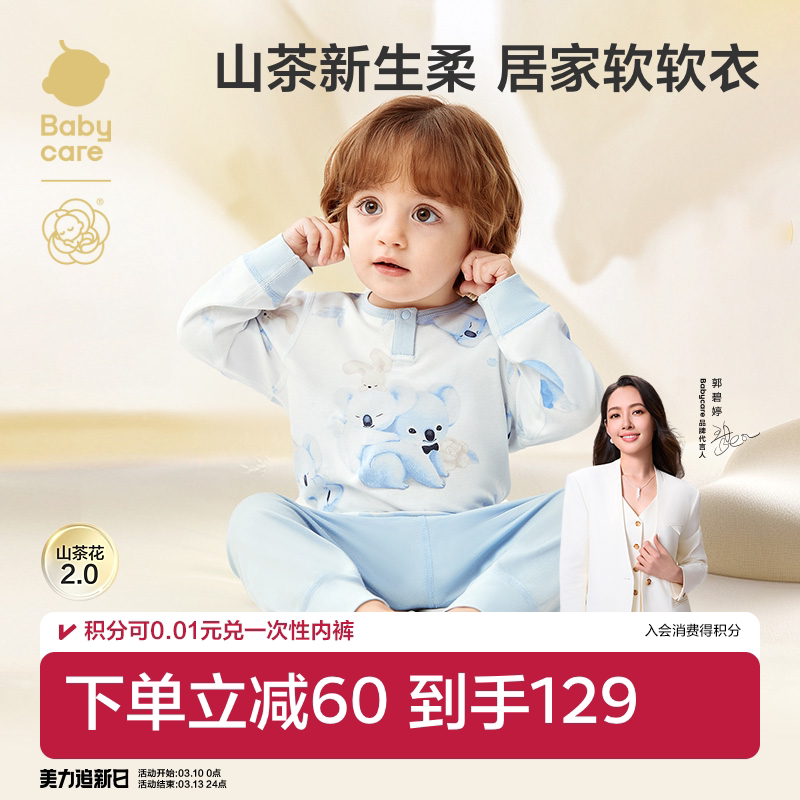 babycare山茶花儿童睡衣秋新款女童分体男童莫代尔宝宝家居服套装