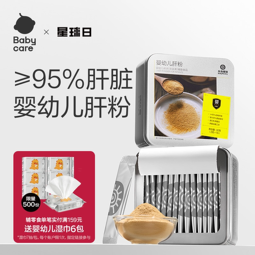 babycare光合星球肝粉