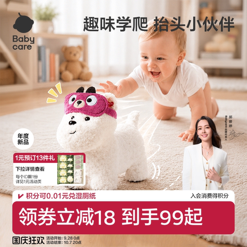 babycare新生婴儿礼盒学爬玩具抬头训练一岁宝宝西高地周岁礼物