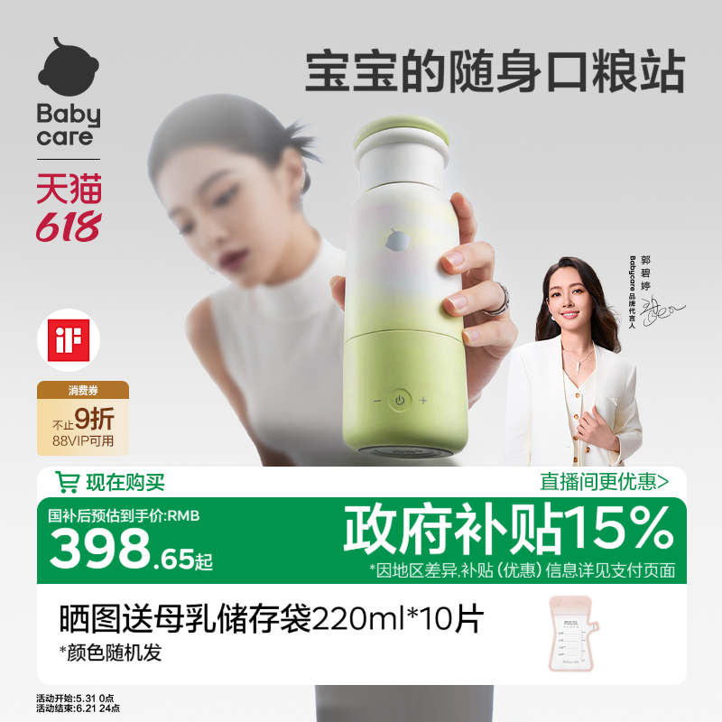 babycare恒温水壶婴儿专用外出泡奶热辅食分体无线便携保温恒温杯