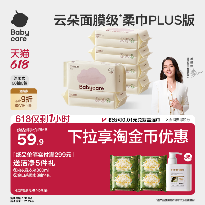 【鹭卓卓沅同款】babycare小熊巾一次性加厚洗脸巾干湿两用绵柔巾