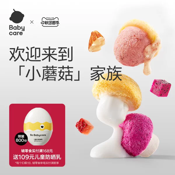 Товары от babycare旗舰店