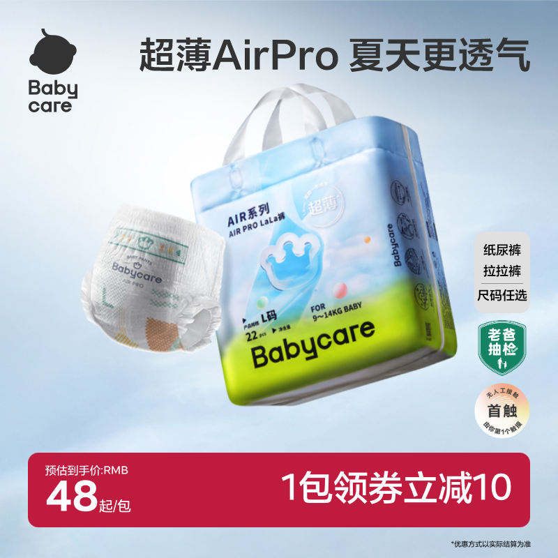 babycareAirpo透气尿不湿正品
