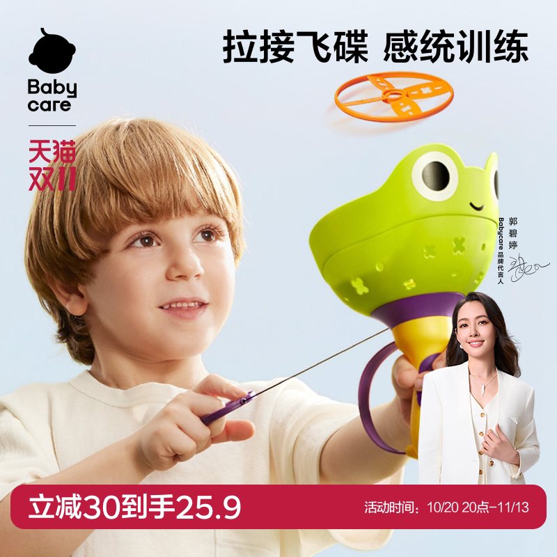 babycare手拉飞碟儿童竹蜻蜓抛接亲子互动户外运动飞行弹射玩具