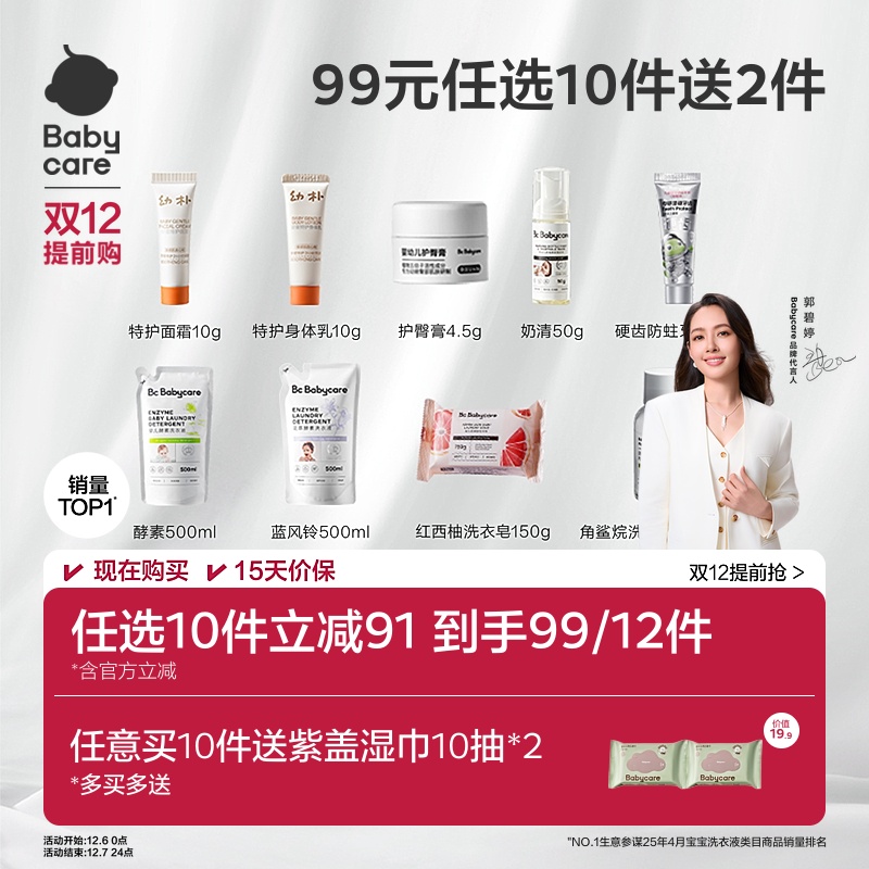 bcbabycarebabycare洗衣液