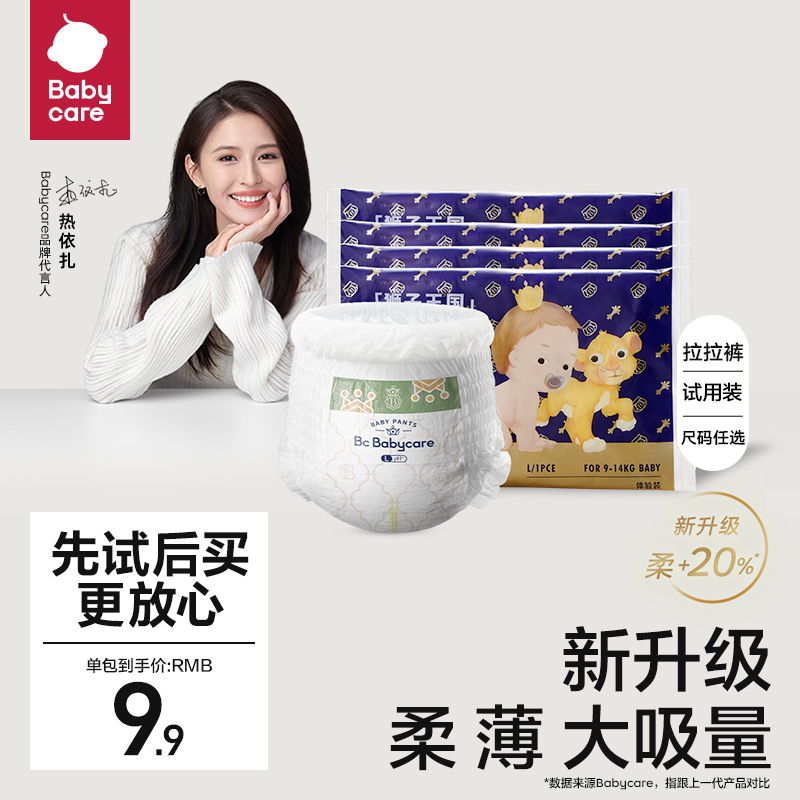 babycare拉拉裤皇室新生儿皇冠LALA裤尿不湿男女宝宝试用装L/XL*4怎么看?