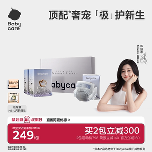 透气婴儿正装 babycare极系列纸尿裤 尿不湿单包任选 奢护新品