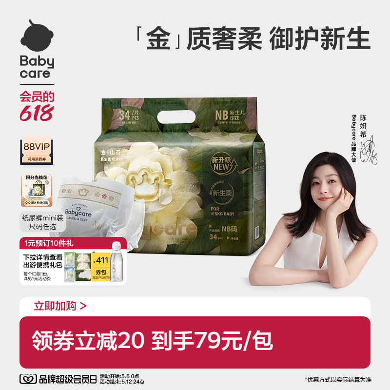 babycare山茶花纸尿裤花苞超薄透气婴儿宝宝尿不湿尿片Mini装任选