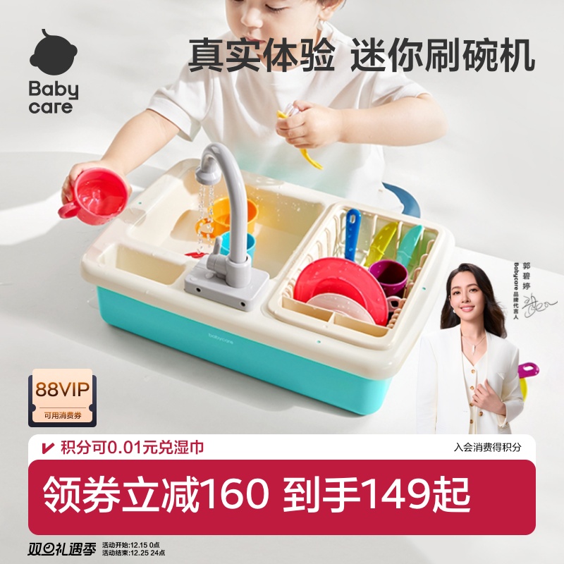 babycare洗碗儿童厨房玩水玩具