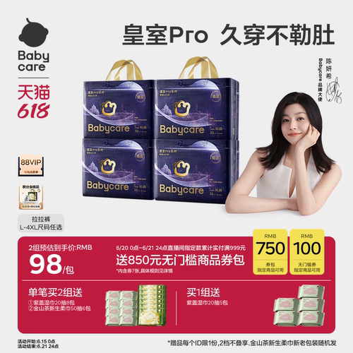 babycare皇室pro拉拉裤官方正品