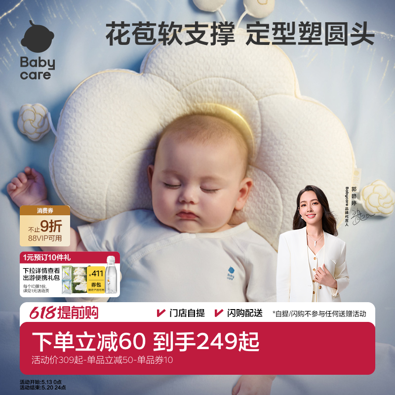 Babycare新生儿婴儿宝宝枕头0到6-12个月定型枕睡圆头矫正头型