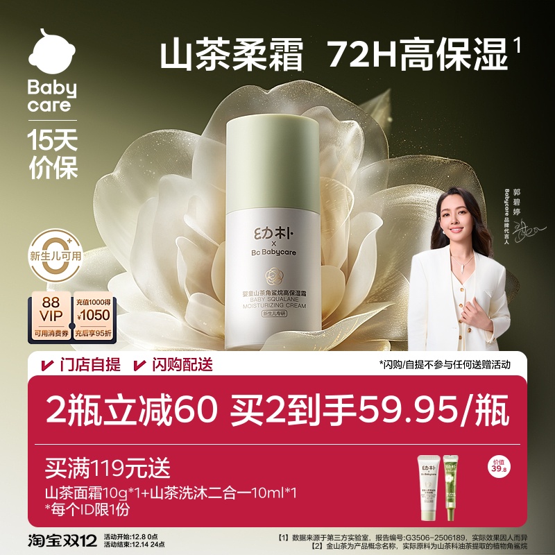 babycare婴幼儿金山茶面霜