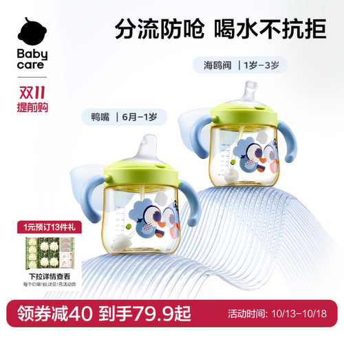 babycare小怪兽学饮杯鸭嘴吸管牛奶杯6个月宝宝婴幼儿童手柄水杯