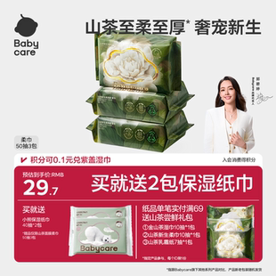 babycare山茶面膜柔巾婴儿干湿两用一次性超柔加厚宝宝洗脸巾组合