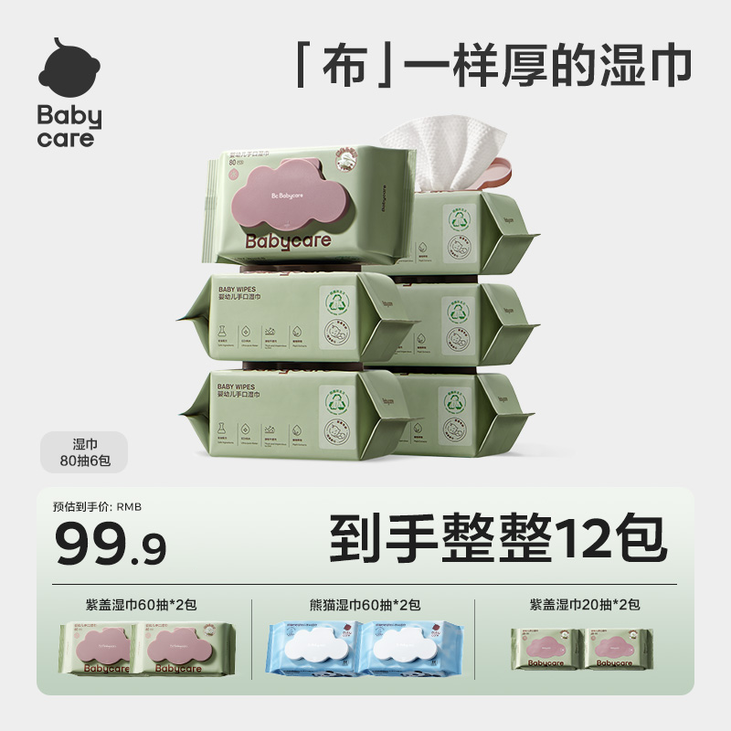 紫盖80抽6包+紫盖20抽2包+紫盖60抽2包+熊猫60抽*2,婴童用品,普通婴童湿巾,淘宝优惠券,粉丝福利购,淘宝优惠卷