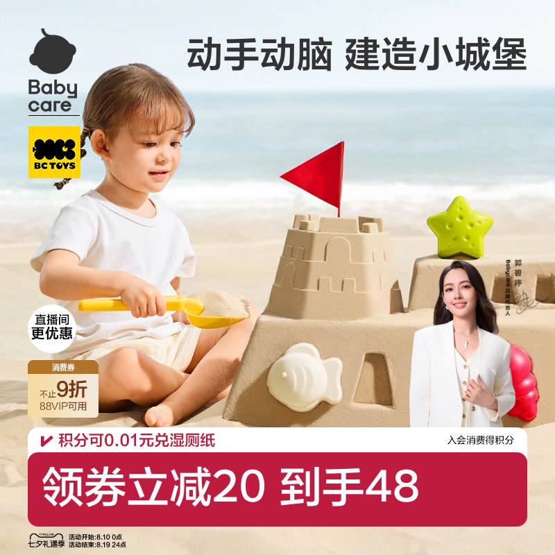 babycare沙滩玩具套装玩沙挖沙工具铲子挖沙子儿童沙滩沙池沙漏