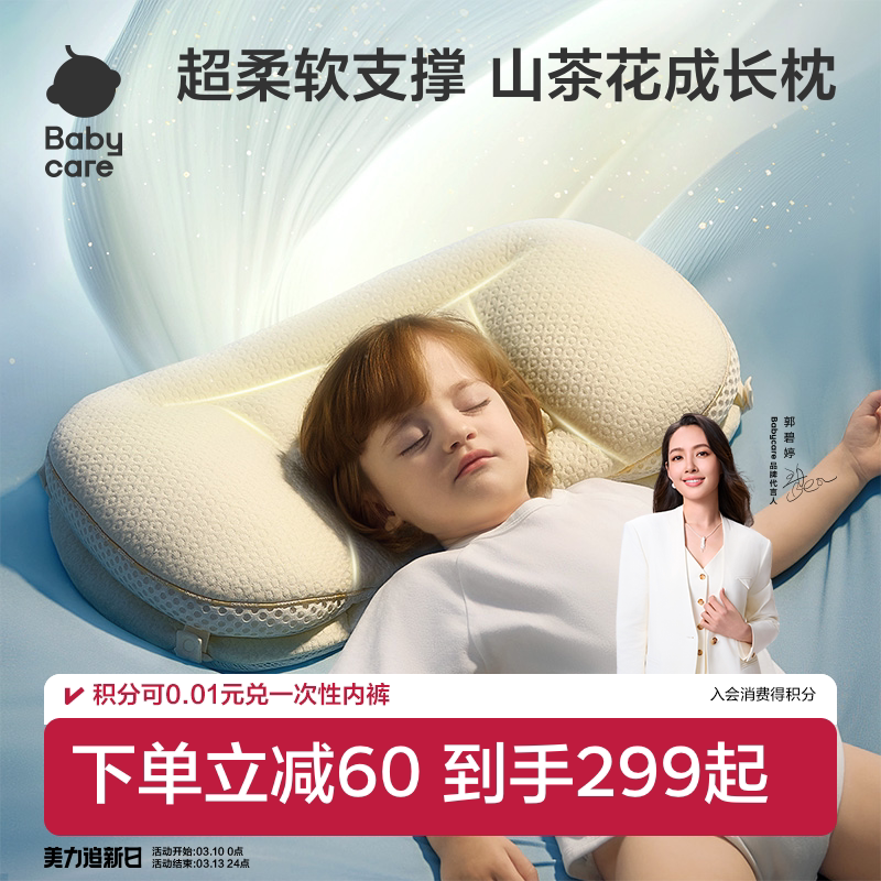 babycare儿童枕头草木配方助眠婴儿宝宝护脊枕专用6月1岁3岁6岁+