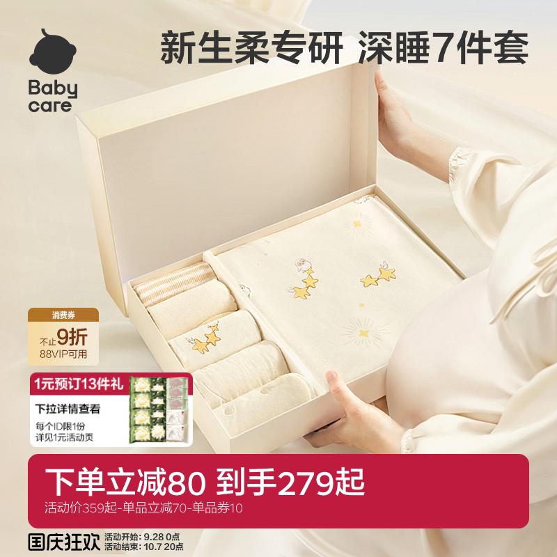 babycare新生儿睡眠礼盒抱被婴儿满月见面礼初生宝宝高档送礼礼物