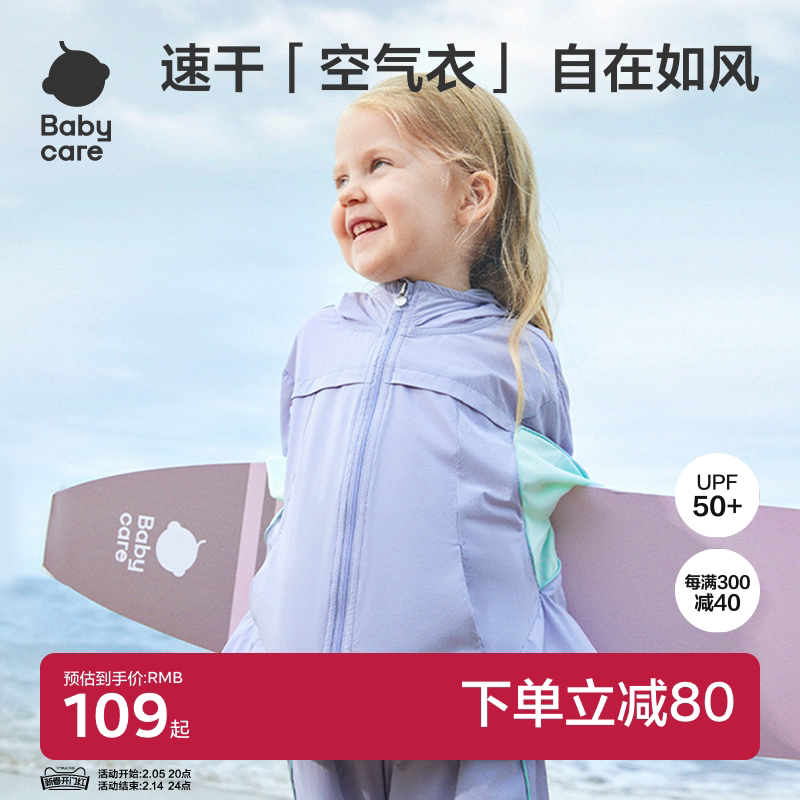 babycare儿童防晒衣夏季冰丝男童女童外套婴儿宝宝防晒服小月龄