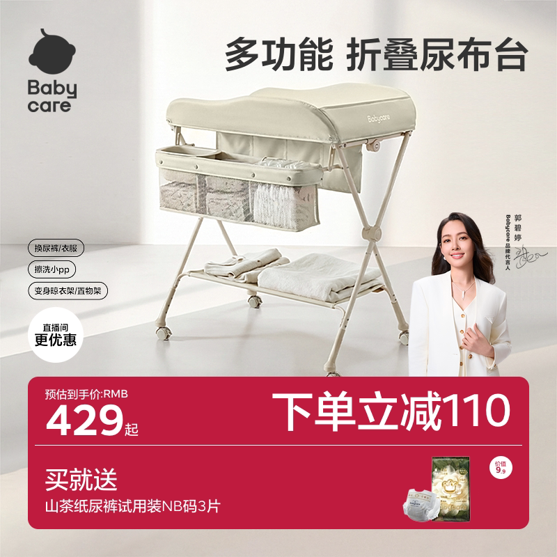 babycare尿布台婴儿护理台多功能换尿布抚触洗澡便携可折叠婴儿床
