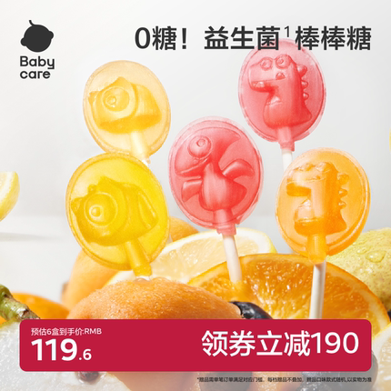 【6盒囤货】babycare无糖棒棒糖光合星球梨膏木糖醇儿童无添加