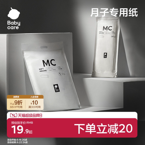 babycare产妇卫生纸月子加长