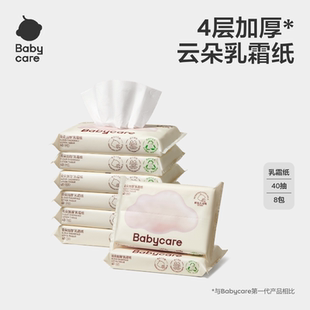 家用 babycare云朵乳霜纸婴儿专用云柔纸巾宝宝柔肤卫生抽纸实惠装