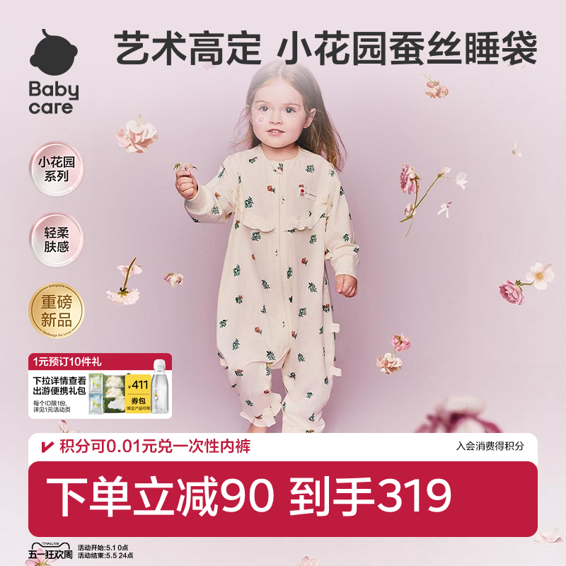 babycare婴儿睡袋小花园桑蚕丝春夏薄款60支防踢被宝宝睡袋礼盒