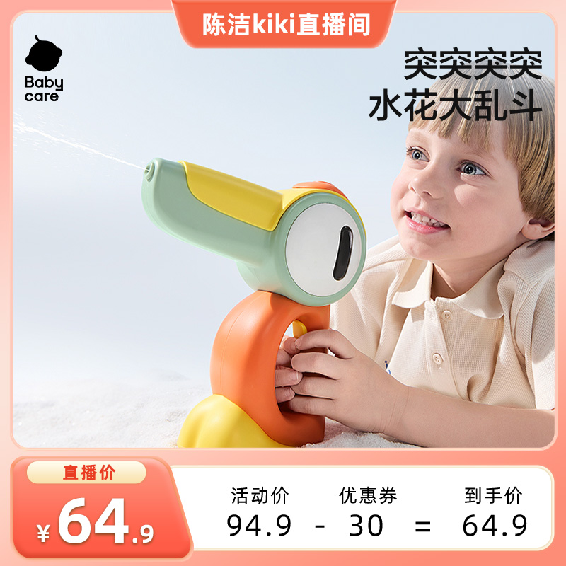 Babycare啄木鸟小水枪