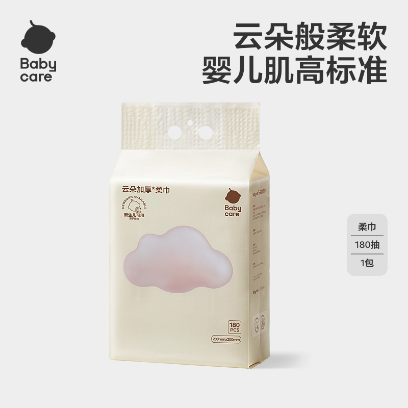 babycare悬挂式云朵柔巾加厚洗脸巾非棉柔巾宝宝婴幼儿可用