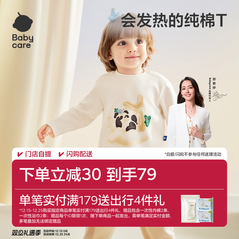 babycare秋新款儿童发热纯棉T恤男童衣服女童上衣宝宝长袖打底衫