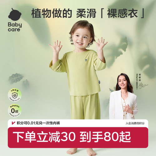 babycare优可丝家居服