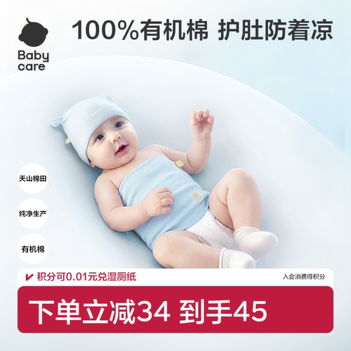 Babycare有机棉肚围宝宝护肚子防着凉儿童护脐新生婴儿护肚围四季