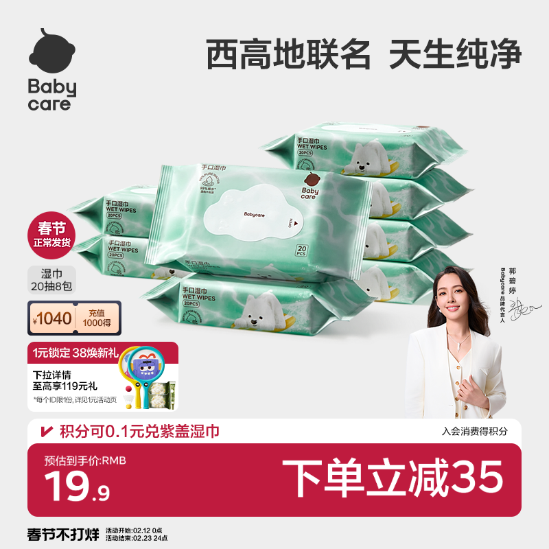 【详情领优惠】babycare纯水湿巾纸安全清洁婴幼儿童手口专用宝宝